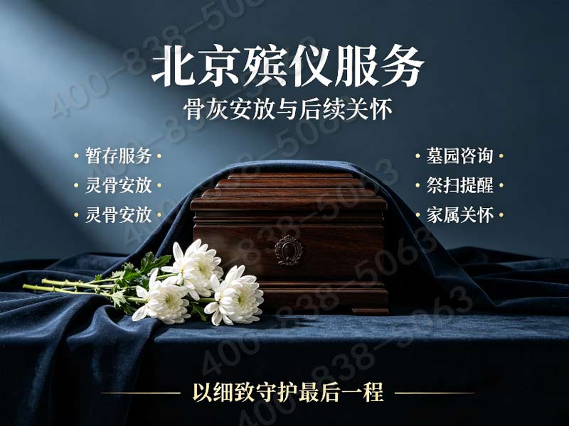 海淀现代简约追思会全套现场布置礼仪实时询价咨询热线