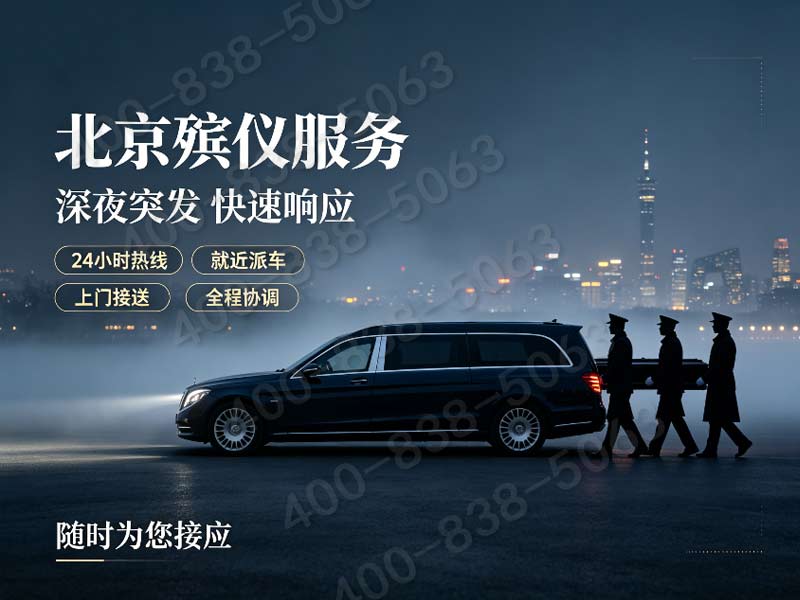 海淀中高端体面追思仪式全套策划 报价渠道汇总